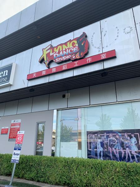 Flying Dance Studios