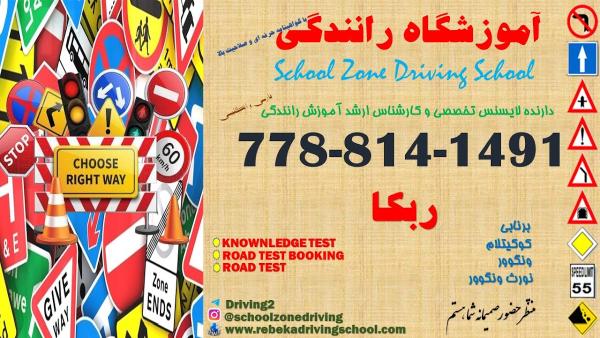 School Zone Driving School