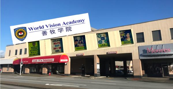 World Vision Academy 善牧学院
